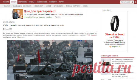 СМИ: семейство «Армата» оснастят УФ-пеленгаторами » Военное обозрение