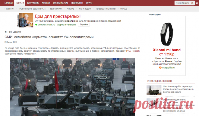 СМИ: семейство «Армата» оснастят УФ-пеленгаторами » Военное обозрение