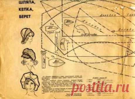 Шляпки в стиле ретро с уникааальнейшими выкройкам к каждой шляпке. АКТУАЛЬНО и сегодня. НЕВЕРОЯТНОЕ КОЛИЧЕСТВО