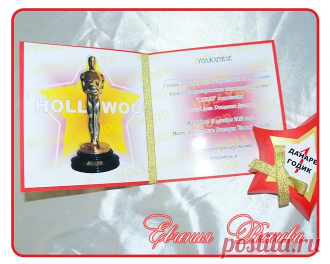 Пригласительные в стиле "Оскар". Цена 190-200тг.