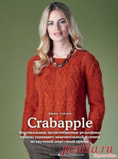 Пуловер " Crabaple". Спицы. The Knitter - №12 2021 / Россия