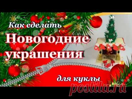 DIY Новогодние поделки. Как сделать украшения на елку своими руками: шары, снежинки, подарки, носок.