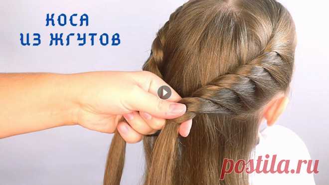 Красивая #прическа для школы / жгуты / #прически на длинные волосы Всем привет! Я рада, что Вы заглянули ко мне. На своем канале делюсь многолетним опытом плетения кос. Рассказываю вам секреты и нюансы, которые важны ... причёски на короткие волосы