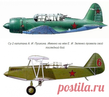 Екатерина Зеленко. Девушка, совершившая таран