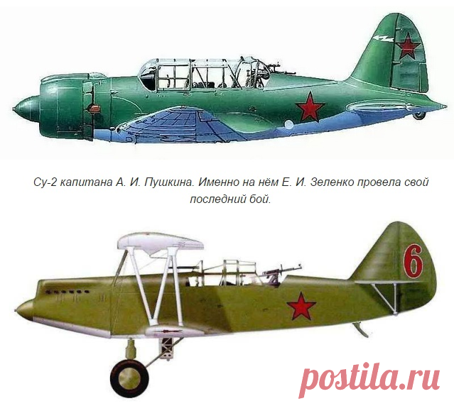 Екатерина Зеленко. Девушка, совершившая таран