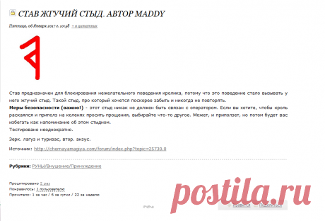 Став Жгучий стыд. Автор maddy