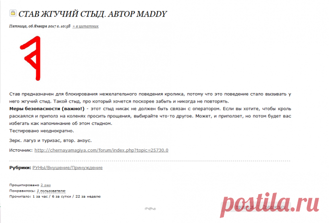 Став Жгучий стыд. Автор maddy