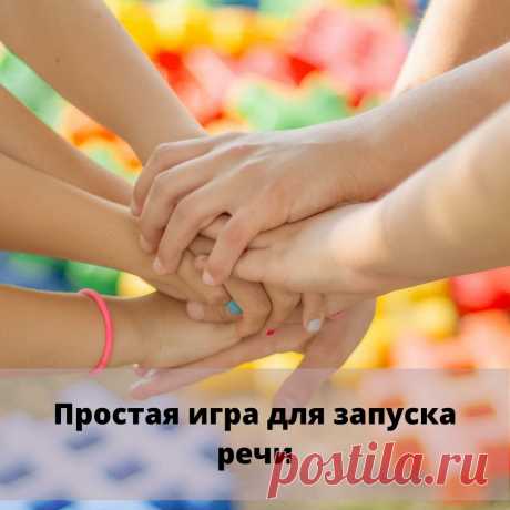 Простая игра для запуска речи | Развитие речи с Андреем Шевченко | Яндекс Дзен