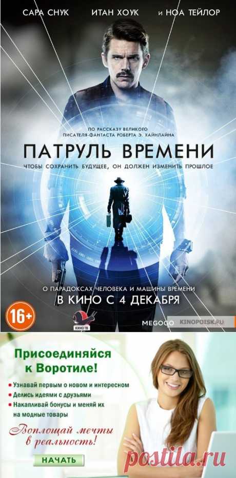Фильм &quot;Патруль времени&quot; / Predestination (2013) — Воротила