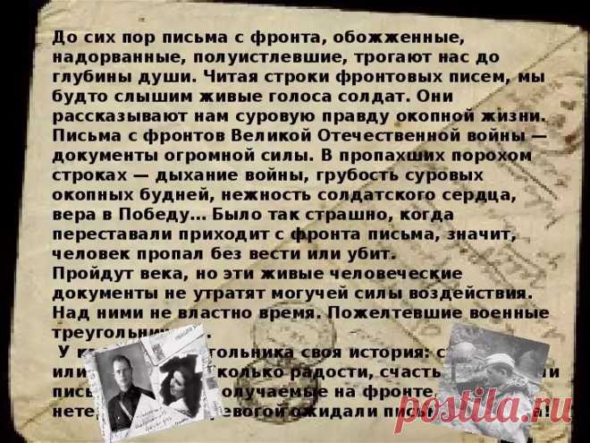 история и правила написания солдатских писем в годы великой отечественной войны — Яндекс: нашлось 25 млн результатов