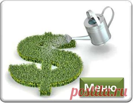 Деньги в Интернет