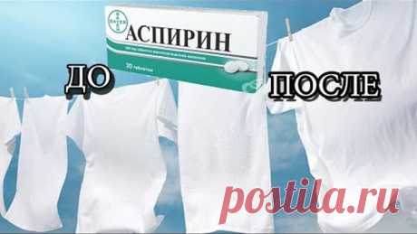 ТЕСТ: АСПИРИН ДЛЯ СТИРКИ БЕЛЬЯ. ОТБЕЛИВАЕМ БЕЛЫЕ ВЕЩИ И ОТСТИРЫВАЕМ ЖЕЛТЫЕ ПЯТНА ОТ ПОТА!