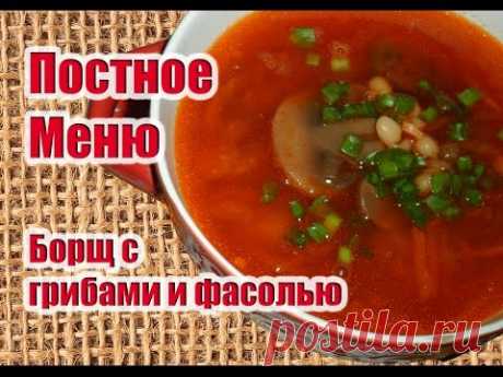 Постный борщ с грибами - рецепт с фото на Повар.ру