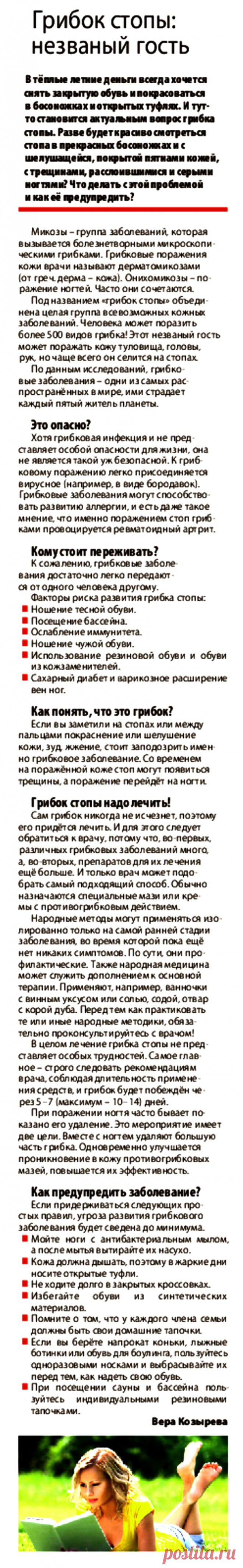 Грибок стопы: незваный гость