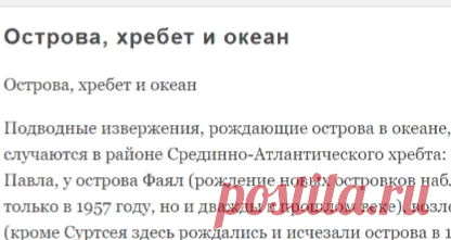Острова, хребет и океан. Атлантика без Атлантиды