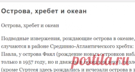 Острова, хребет и океан. Атлантика без Атлантиды