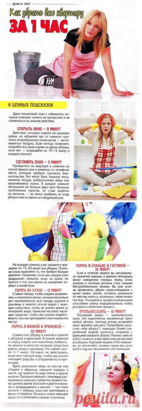 Как убрать всю квартиру за 1 час