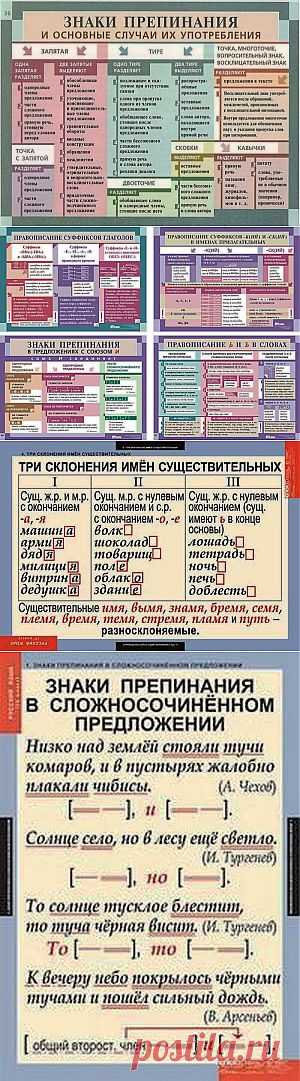 Знаки препинания.