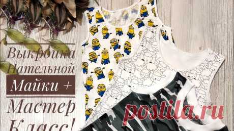 МК пошива нательной майки + выкройка, р.80 - 152

 В видео показаны 3 способа обработки горловины и пройм изделия.

Майку лучше всего пошить из кулирки с лайкрой или рибаны ластик.
Показать полностью...