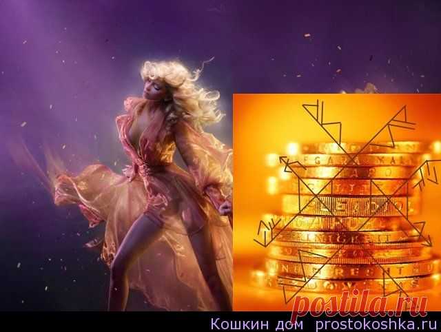 Рунический став Госпожа удача | Кошкин дом