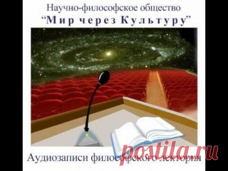 Алушта. Лекция: Рабы земного мира - Мир через Культуру