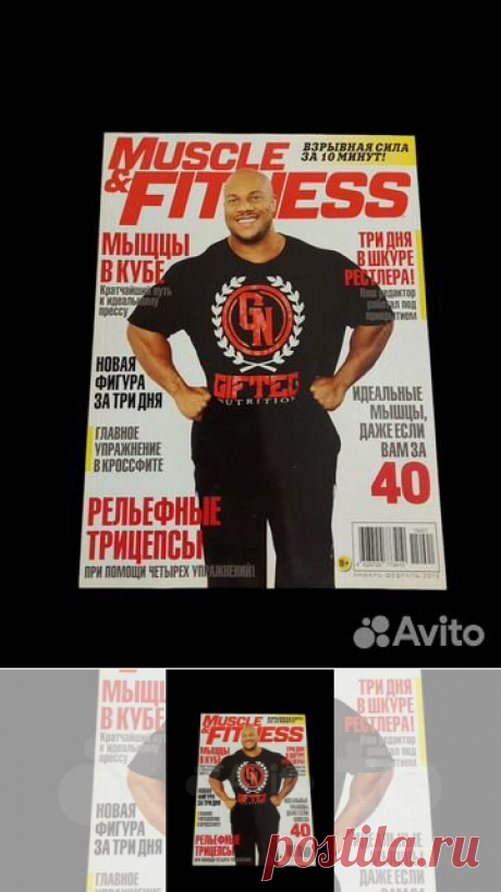 Журнaл Muscle & Fitness («Мaсл энд фитнес», «Мышцы и фитнeс»)... купить в Москве | Авито