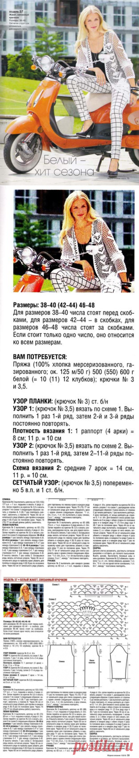 БЕЛЫЙ ЖАКЕТ, СВЯЗАННЫЙ КРЮЧКОМ.