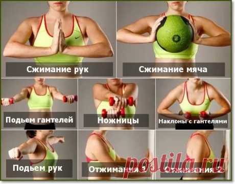 как укрепить грудные мышцы в домашних условиях для женщин: 10 тыс изображений найдено в Яндекс.Картинках