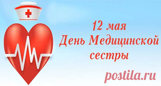 День медсестры в 2020 году: какого числа, дата праздника