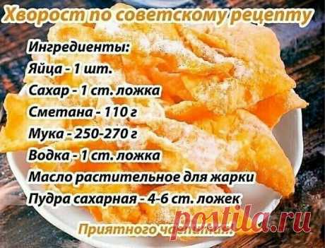 Рецепт хвороста как делали нам наши мамы в детстве🤤🤤🤤