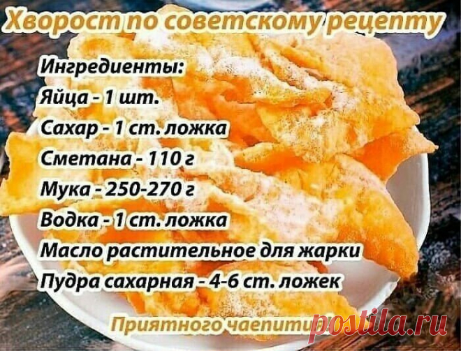 Рецепт хвороста как делали нам наши мамы в детстве🤤🤤🤤