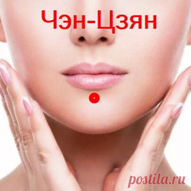 Атлас Pdf 30 важнейших точек в Instagram: «Чэн Цзянь VC 24 ⠀ Название: «Чэн» — «принимать, собирать»; «Цзян» - «жидкость, слюна». Точка расположена под нижней губой, в месте  по…»