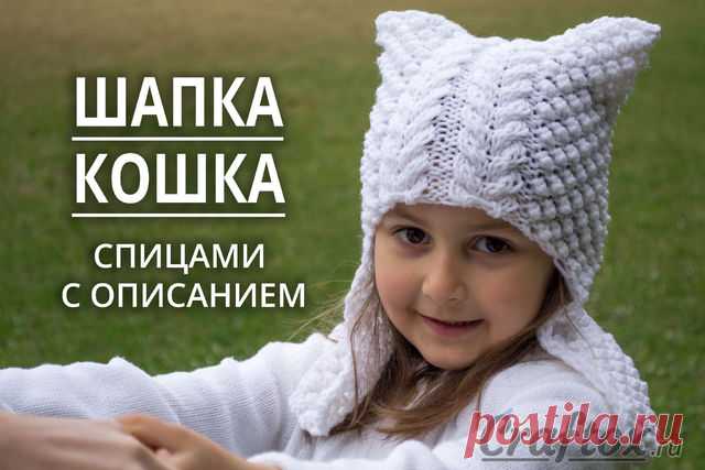Шапка кошка с ушками для девочки, спицами - 