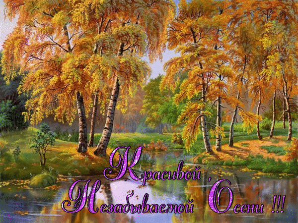 Плейкаст «Божественная красота - ОСЕНИ...»