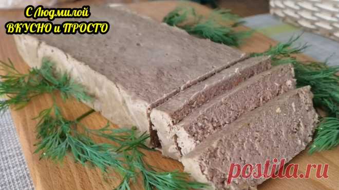 Так печень вы точно не готовили. С тыквой. Подойдёт и на бутерброд, и в качестве закуски на праздничный стол (не пашет) | Людмила Плеханова Готовим вместе. Еда | Дзен