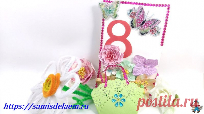 Поделки на 8 марта своими руками для детей, самые красивые подарки Для Вас пошаговые уроки по изготовлению поделок на 8 марта для детей с шаблонами. Красивые подарки для мамы, бабушки в Женский день 8 марта.