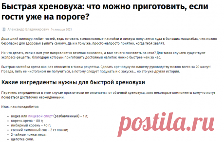 Быстрая хреновуха: что можно приготовить, если гости уже на пороге?