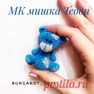Мишка Тедди амигуруми. Схемы и описания для вязания игрушек крючком! Бесплатный мастер-класс от Анны @burgardt_toys по вязанию мишки Тедди крючком. Высота вязаной игрушки примерно 5-6 см. Для изготовления такого маленьк…