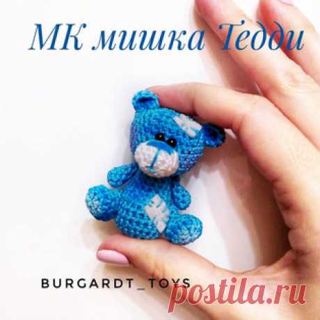 Мишка Тедди амигуруми. Схемы и описания для вязания игрушек крючком! Бесплатный мастер-класс от Анны @burgardt_toys по вязанию мишки Тедди крючком. Высота вязаной игрушки примерно 5-6 см. Для изготовления такого маленьк…