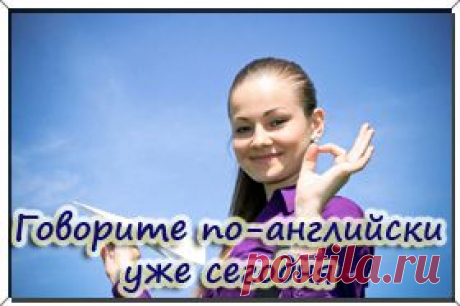 Репетитор по английскому языку +7(952)372-55-72