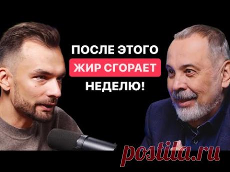 “Жир будет сгорать в течение недели!” Проверенный способ быстро похудеть. Алексей Ковальков - YouTube