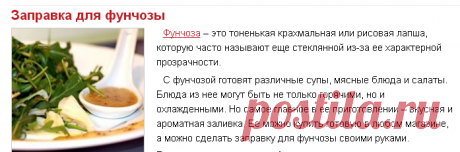 Заправка для фунчозы
=Рецепт корейской заправки для фунчозы
Ингредиенты:
масло растительное без запаха – 550 мл;
столовый уксус – 170 мл;
сахарный песок – 40 г;
молотый черный перец – 2 г;
соль мелкая – 20 г;
лимонная кислота – 2 г;
молотый кориандр – 2 г;
молотый имбирь – 2 г;
свежий перец чили – 5 г;
свежий чеснок – 10 г;
вода фильтрованная – 250 мл.