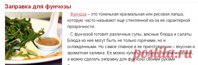 Заправка для фунчозы
=Рецепт корейской заправки для фунчозы
Ингредиенты:
масло растительное без запаха – 550 мл;
столовый уксус – 170 мл;
сахарный песок – 40 г;
молотый черный перец – 2 г;
соль мелкая – 20 г;
лимонная кислота – 2 г;
молотый кориандр – 2 г;
молотый имбирь – 2 г;
свежий перец чили – 5 г;
свежий чеснок – 10 г;
вода фильтрованная – 250 мл.