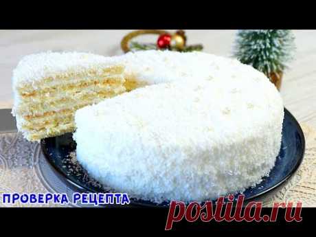 Торт "СНЕЖИНКА" ЛУЧШИЙ ДЕСЕРТ НА НОВОГОДНИЙ СТОЛ 2022 🎄 Белоснежный, воздушный и нежный как ПУХ!