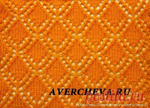 Узор 820 «Ажурные ромбы»