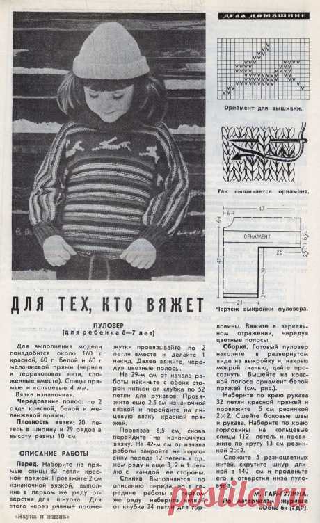 Пуловер для ребенка 6-7 лет с вышитым орнаментом