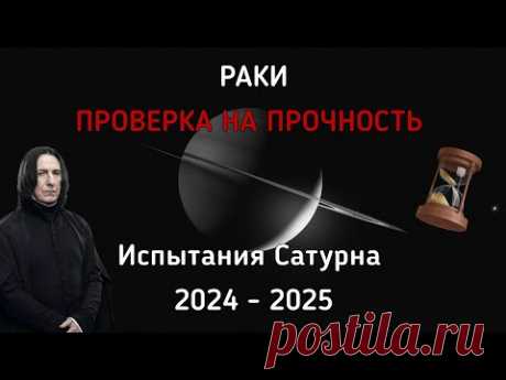 РАКИ. Проверка на прочность от Сатурна.