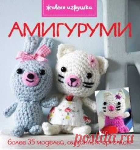 амигуруми | Вязание крючком, схемы вязания, бесплатное вязание крючком