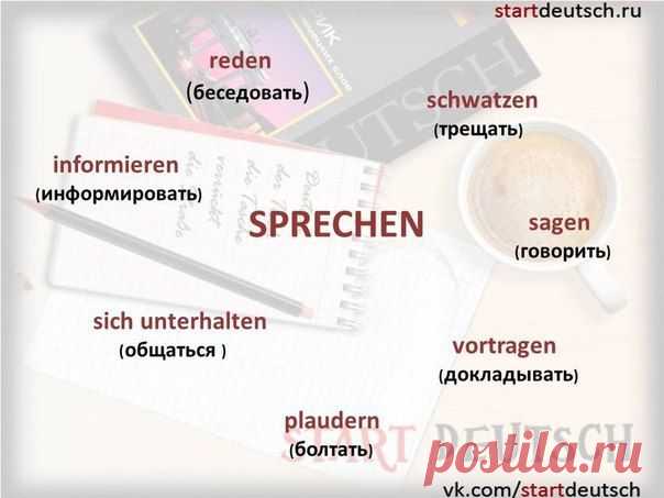 Синонимы! Расширяем словарный запас! / Изучение немецкого языка