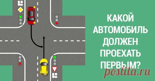 Лишь 50 % водителей отвечают на этот вопрос правильно: вспомните правила движения! 
Мы не стали бы просить Вас ответить на этот вопрос: просто нас обескуражила статистика. Оказывается, многие водители транспортных средств правил пдд элементарно не знают! В этой связи мы решили напом…